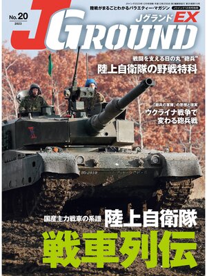 cover image of J GROUND EX (ジェイグランド): No.20
